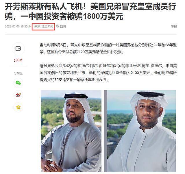 “阿拉伯王子”卷走中国富商1.3亿!惊天骗局曝光,真相竟是…(组图) - 2