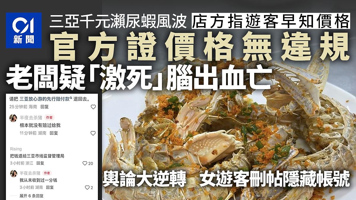 三亚千元濑尿虾风波反转?官方指价格无违规,43岁老板脑出血离世(组图) - 1