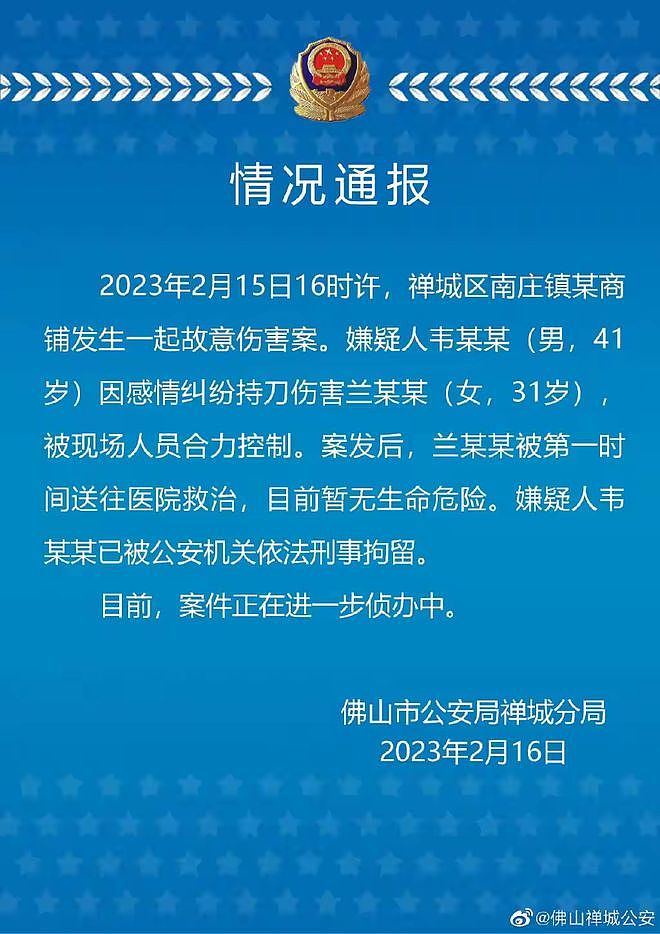 男子求爱遭拒等民警离开后泼硫酸捅刺女子数十刀，终审判死刑 - 1