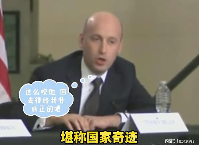 美国不讲关系？特朗普这届班子的人情世故，狠抽了“精美们”的脸 - 3