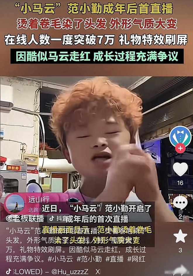 小马云18岁成年首播,在线人数破7万,与女生接吻刷爆网络! - 3