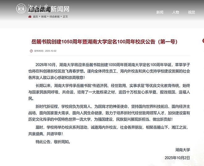 中国大学“校史虚构大赛”:谁在争抢“第一”? - 6