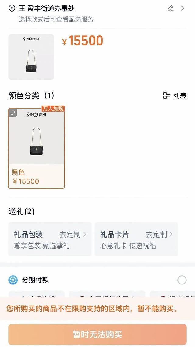 圣罗兰“拉黑”杭州一个街道?记者实测20个地址全部被拒发货 - 1