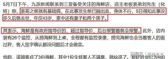 三亚皮皮虾事升级！老板身亡，亲属曝店铺彻底关闭，顾客恶行被扒 - 8