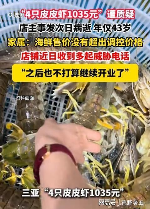 三亚皮皮虾事升级！老板身亡，亲属曝店铺彻底关闭，顾客恶行被扒 - 9