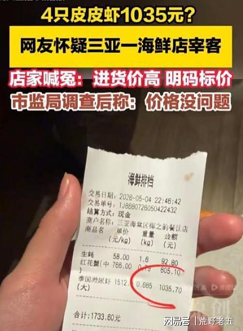 三亚皮皮虾事升级！老板身亡，亲属曝店铺彻底关闭，顾客恶行被扒 - 10