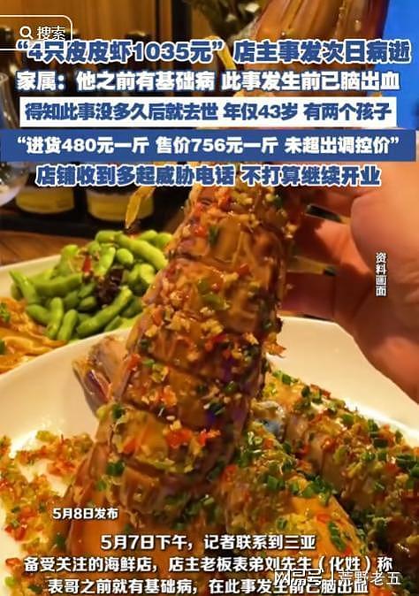 三亚皮皮虾事升级！老板身亡，亲属曝店铺彻底关闭，顾客恶行被扒 - 13