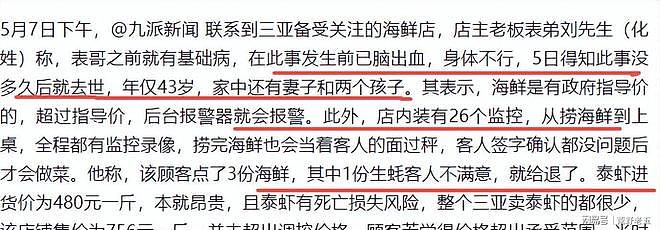 三亚皮皮虾事升级！老板身亡，亲属曝店铺彻底关闭，顾客恶行被扒 - 14