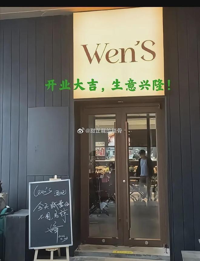 文章面馆爆火后再开酒吧！刘欢刘威到场祝贺，张若昀父亲张健捧场 - 12