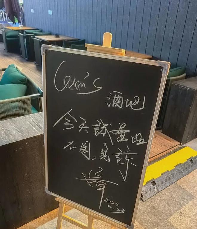 文章面馆爆火后再开酒吧！刘欢刘威到场祝贺，张若昀父亲张健捧场 - 14