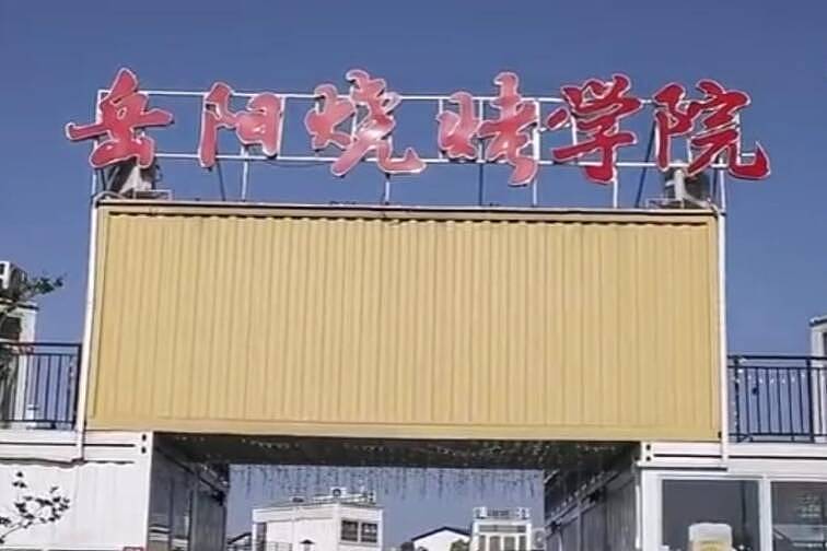 中国“烤串”大学招生30人,逾4000人报名(组图) - 1