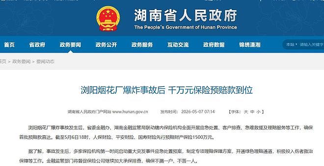 浏阳烟花厂事故赔偿情况,伤亡人员将如何赔偿?(组图) - 3