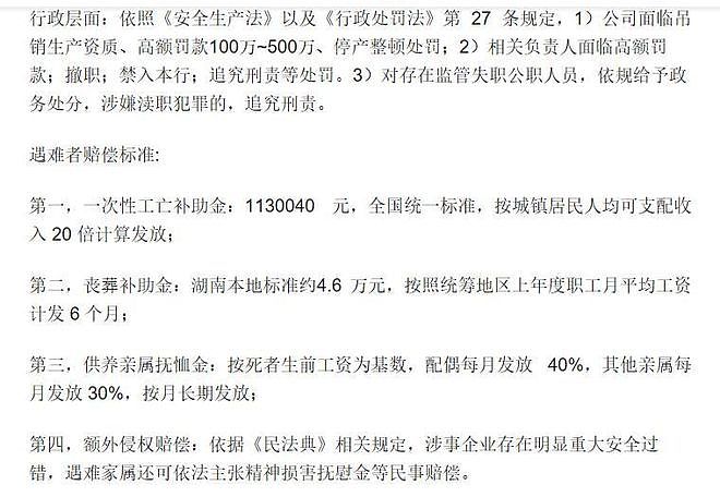 浏阳烟花厂事故赔偿情况,伤亡人员将如何赔偿?(组图) - 4