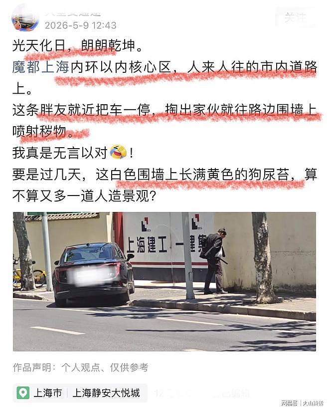 辣眼睛!上海一男子将车辆随意停靠后,当众向路边围墙喷射秽物(组图) - 1