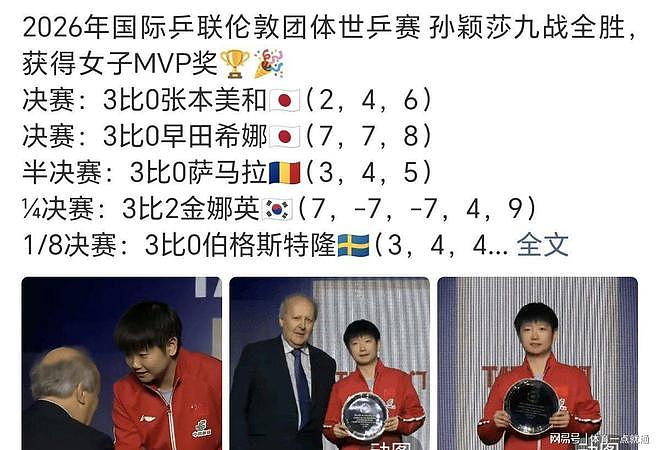 中国女团3-2日本队，世乒赛7连冠，孙颖莎王曼昱夺冠拥抱（组图） - 11