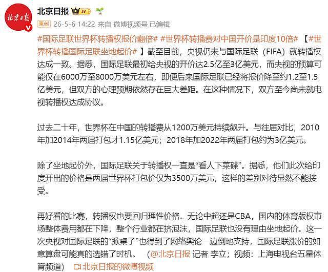 脱离实际的报价遭冷遇，世界杯中国转播费从$3亿腰斩到$1.5亿（组图） - 3