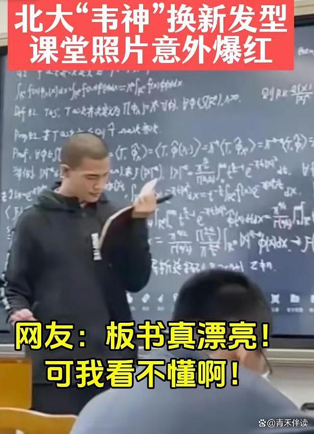 韦东奕形象大变，简直像换了个人！头发少了，老了许多（组图） - 3