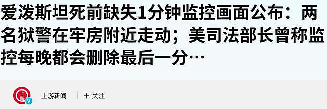 爱泼斯坦案再曝猛料:死前写遗书,留给世界4句话,40亿遗产成谜(组图) - 11