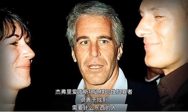 爱泼斯坦案再曝猛料:死前写遗书,留给世界4句话,40亿遗产成谜(组图) - 32