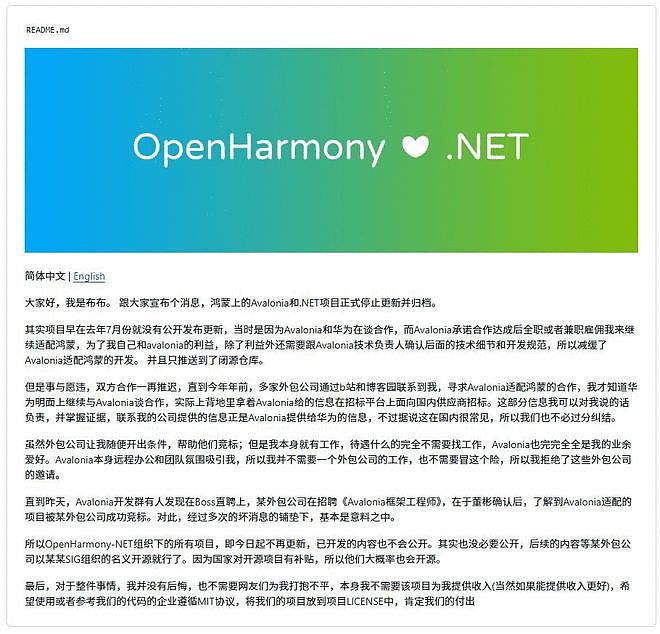 曝华为“白嫖”开源团队技术方案！踢了对方转头低价找外包！（图） - 1