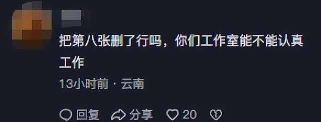 赵露思演唱会结束不到24小时,工作室惹众怒,被骂发图太低俗(组图) - 9