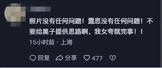 赵露思演唱会结束不到24小时,工作室惹众怒,被骂发图太低俗(组图) - 13
