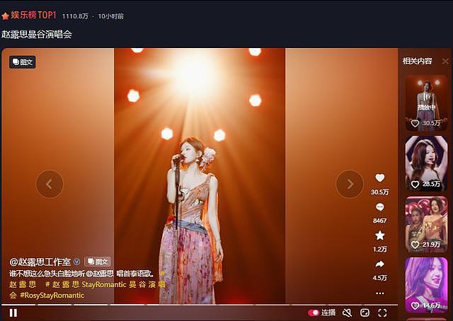 赵露思演唱会结束不到24小时,工作室惹众怒,被骂发图太低俗(组图) - 21