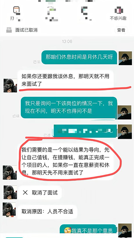 中国求职地狱!只问一句,惨遭人资臭骂取消面试(图) - 1