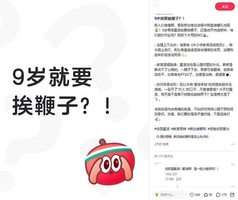 新加坡鞭刑登热搜！深扒细节：3鞭休克，时速160公里（组图） - 3