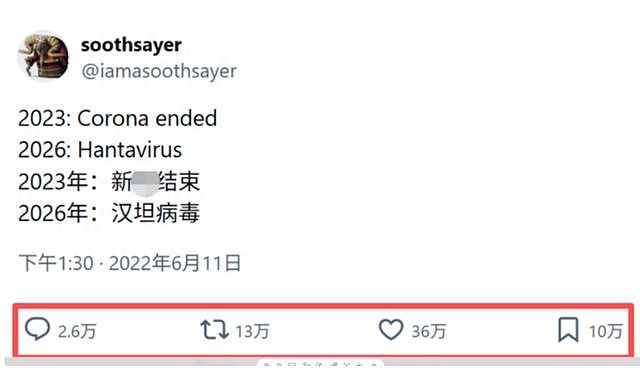 奇怪，2026年汉坦病毒有人提前预言了，这事越来越诡异！（组图） - 1