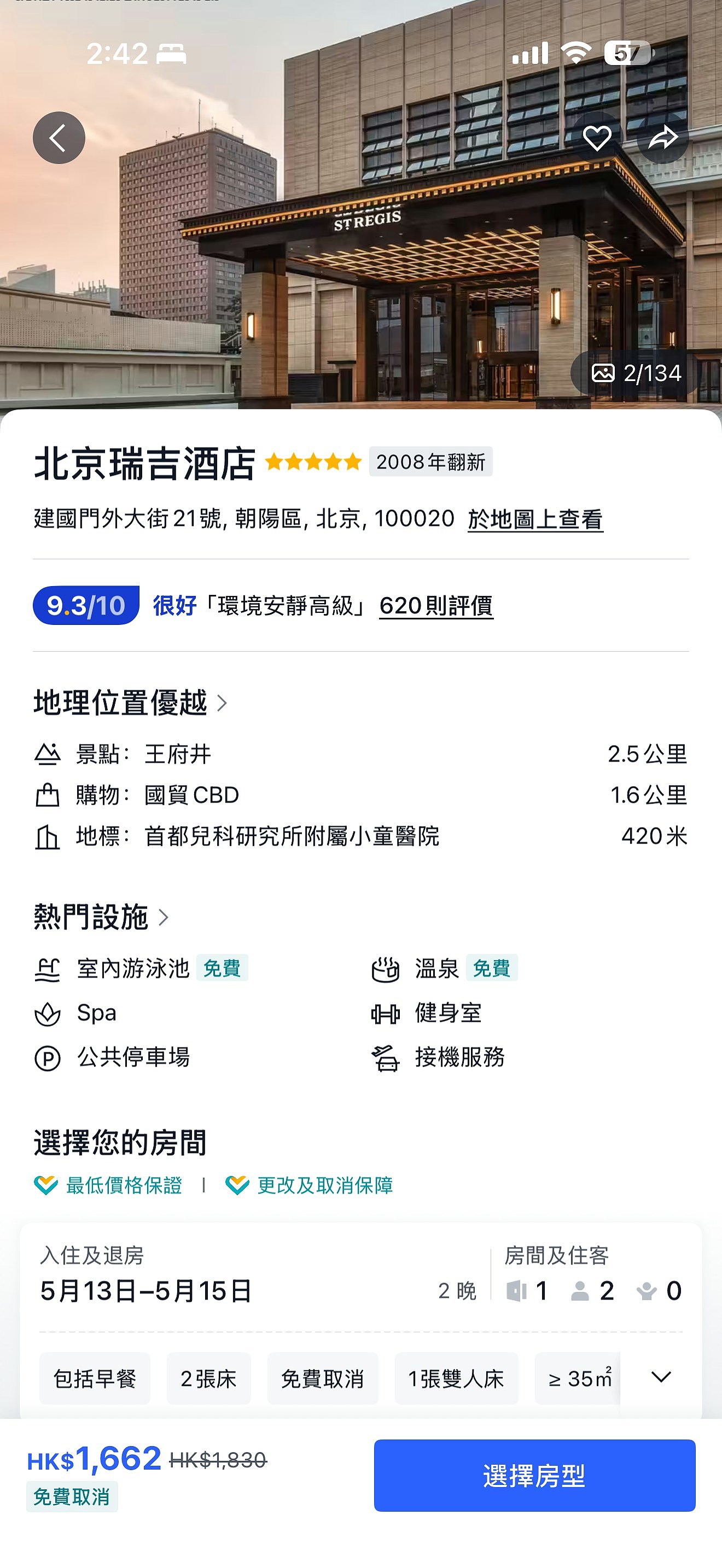 美国总统“御用”酒店仍对公众开放,特朗普访华下榻地点成谜(组图) - 4