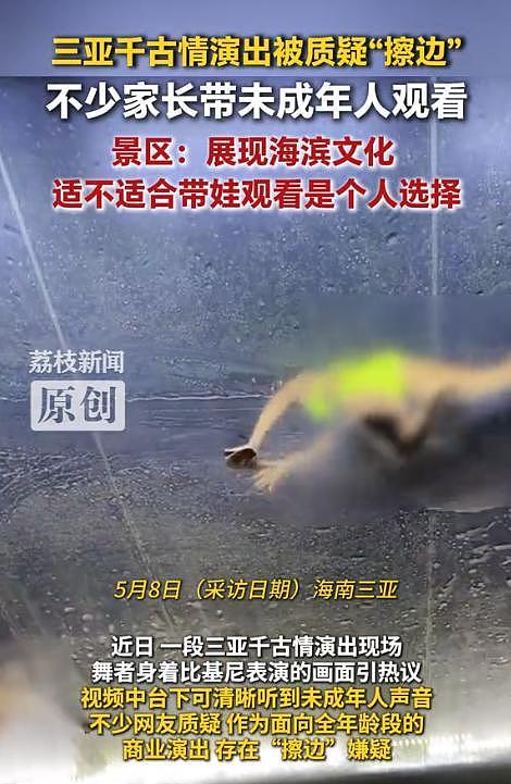 三亚景区被举报擦边后续!景区全面硬刚,网友力挺,舆论反扑游客(组图) - 10