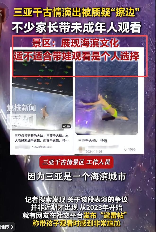 三亚景区被举报擦边后续!景区全面硬刚,网友力挺,舆论反扑游客(组图) - 12