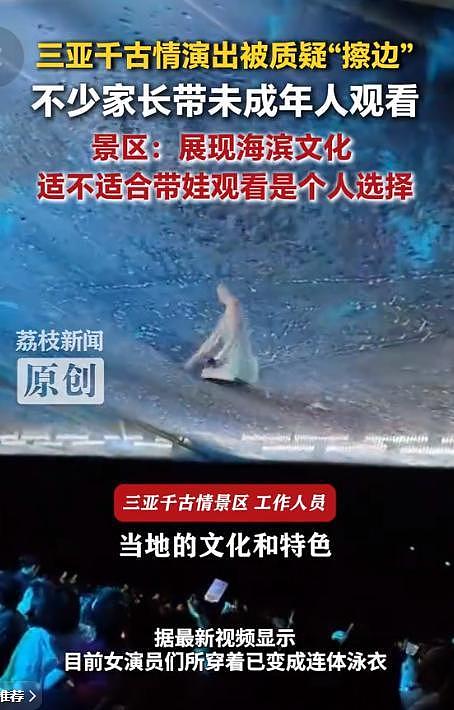 三亚景区被举报擦边后续!景区全面硬刚,网友力挺,舆论反扑游客(组图) - 13