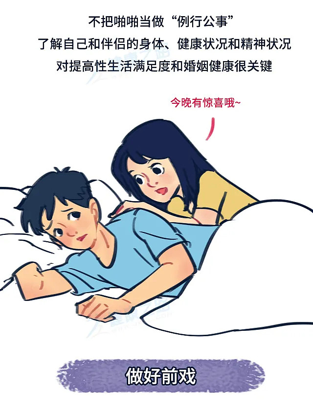 【两性】夫妻频率一周几次,才是恩爱状态? - 22
