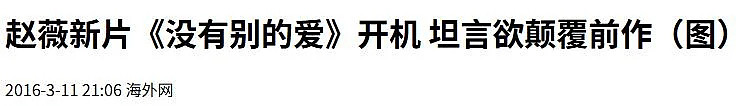 被封杀5年后赵薇罕见露面，11字发文令人浮想联翩（组图） - 14