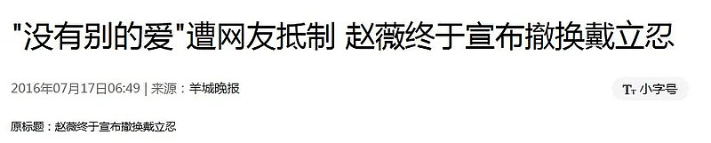 被封杀5年后赵薇罕见露面，11字发文令人浮想联翩（组图） - 16