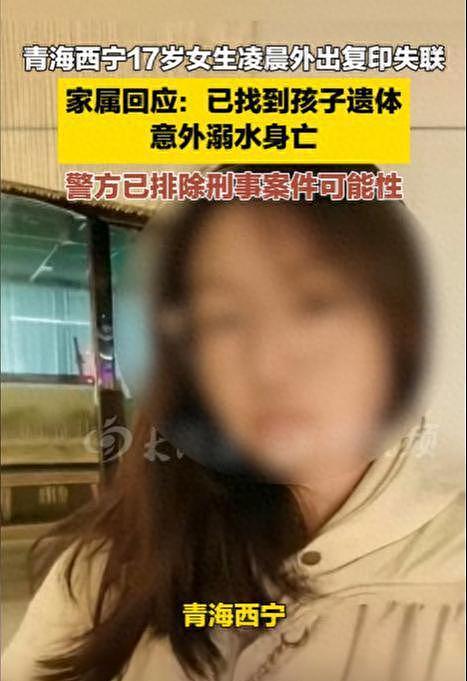 痛心!青海17岁女生遗体已找到,凌晨复印试卷家长无视让人意难平(组图) - 1