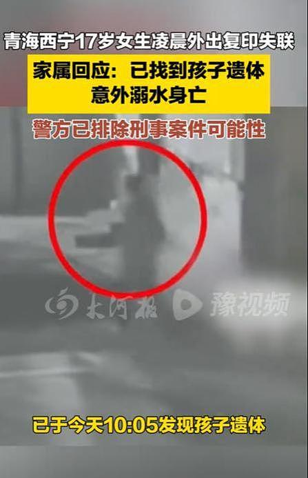 痛心!青海17岁女生遗体已找到,凌晨复印试卷家长无视让人意难平(组图) - 2