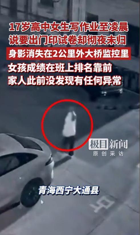 痛心!青海17岁女生遗体已找到,凌晨复印试卷家长无视让人意难平(组图) - 4