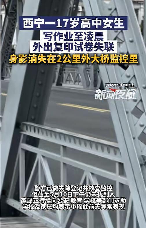痛心!青海17岁女生遗体已找到,凌晨复印试卷家长无视让人意难平(组图) - 5