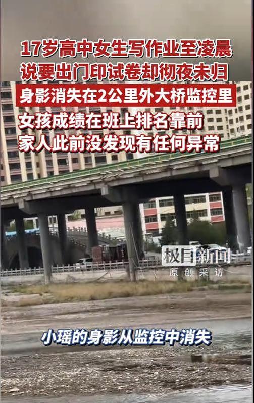 痛心!青海17岁女生遗体已找到,凌晨复印试卷家长无视让人意难平(组图) - 6