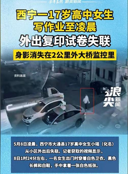痛心!青海17岁女生遗体已找到,凌晨复印试卷家长无视让人意难平(组图) - 9
