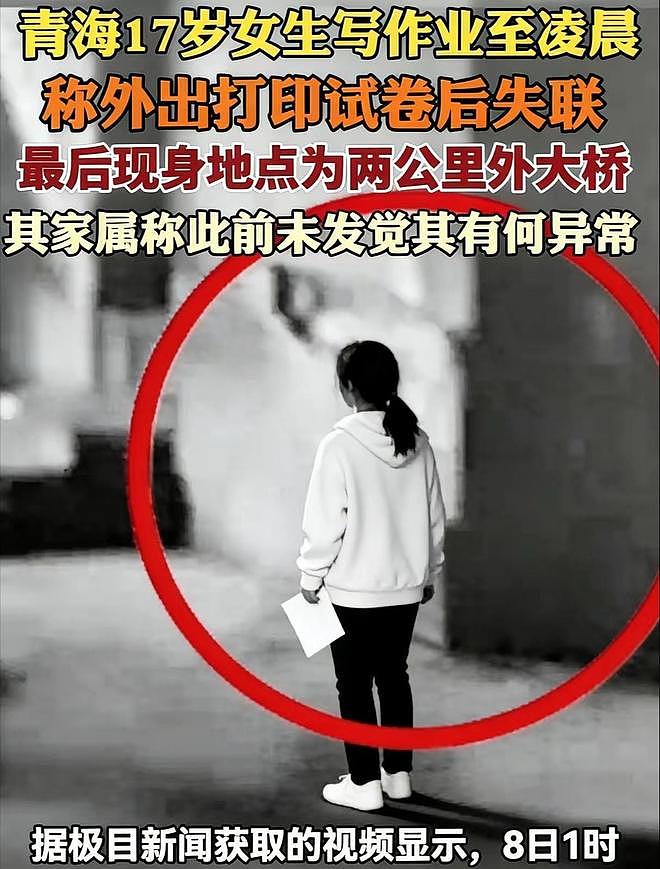 痛心!青海17岁女生遗体已找到,凌晨复印试卷家长无视让人意难平(组图) - 10