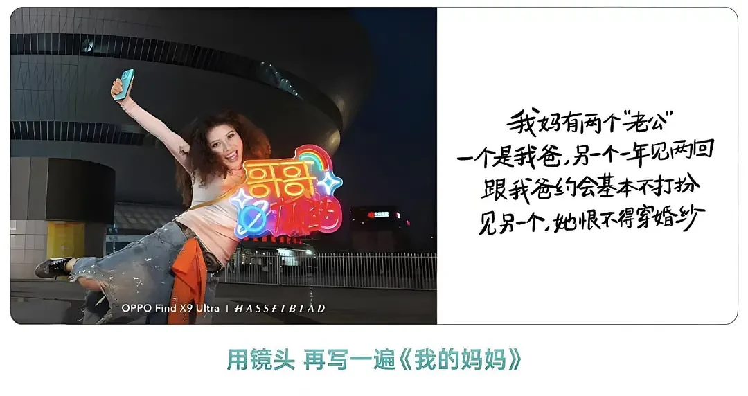 OPPO母亲节文案翻车，“两个老公”引热议！武大紧急切割（组图） - 1