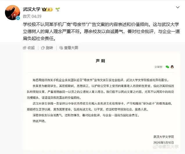 OPPO母亲节文案翻车，“两个老公”引热议！武大紧急切割（组图） - 2