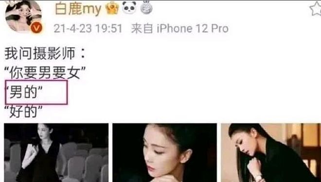 看到白鹿一夜之间口碑暴跌,才发现原来当初宋丹丹说的一点没错(组图) - 7