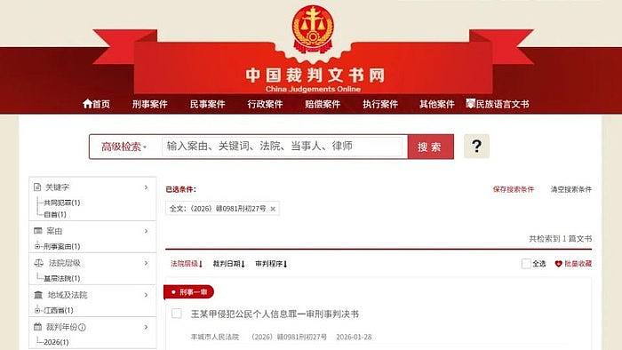 反诈平台成内鬼摇钱树,江西多名警察贩卖公民信息获刑(组图) - 1