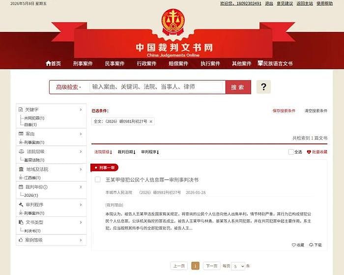 反诈平台成内鬼摇钱树,江西多名警察贩卖公民信息获刑(组图) - 3