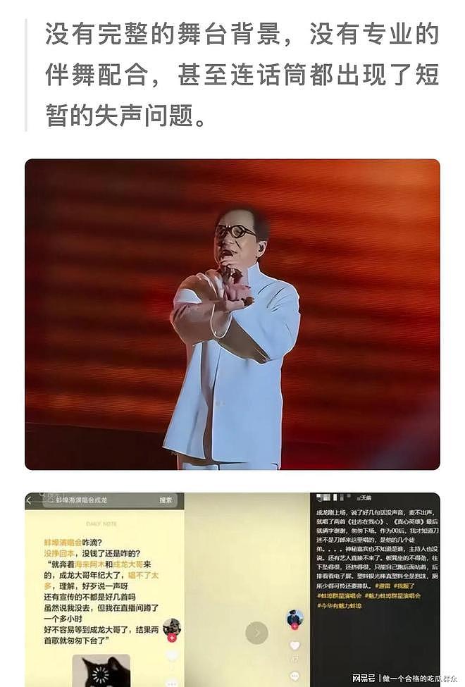 蚌埠演唱会惊天骗局?成龙20分钟捞金离场?观众花千元看场笑话(组图) - 7